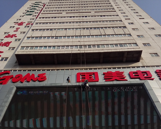 济南外墙清洗.jpg
